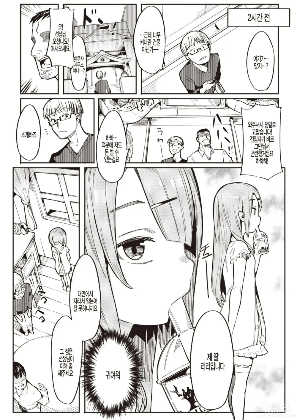 Page 6 of manga 와카라세 러브 (decensored)