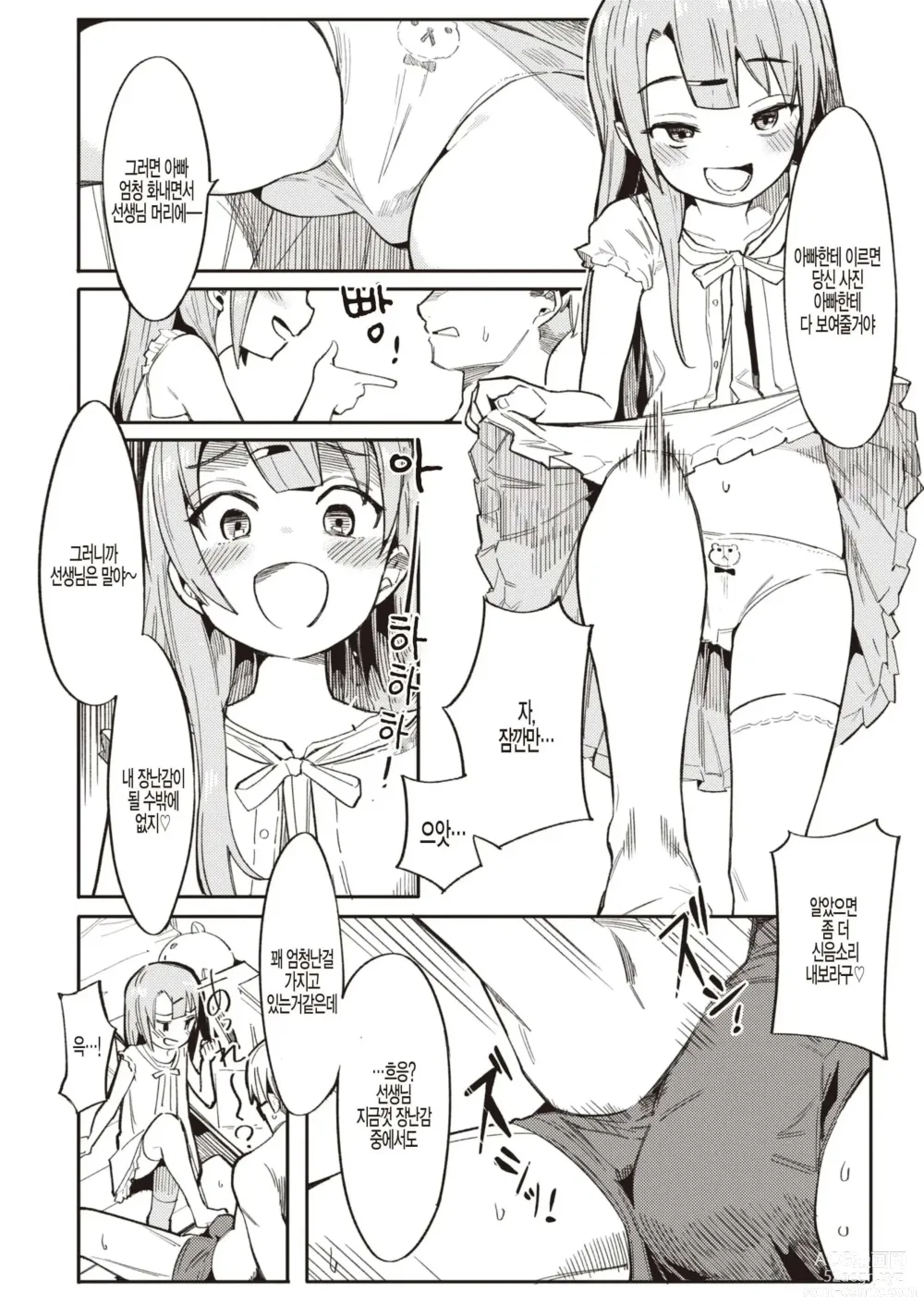 Page 8 of manga 와카라세 러브 (decensored)