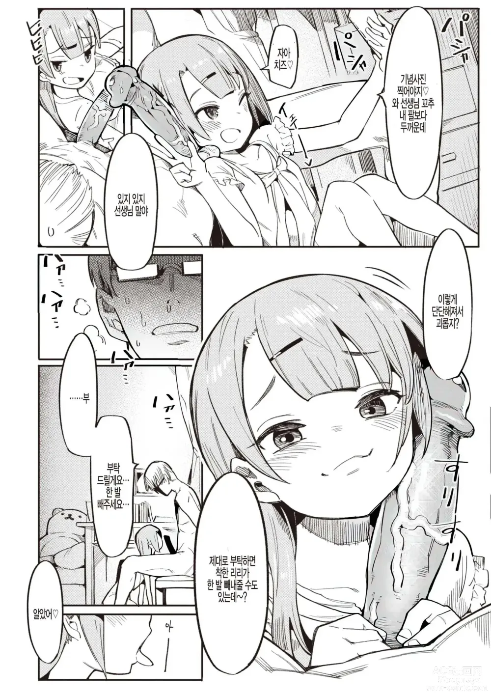 Page 10 of manga 와카라세 러브 (decensored)