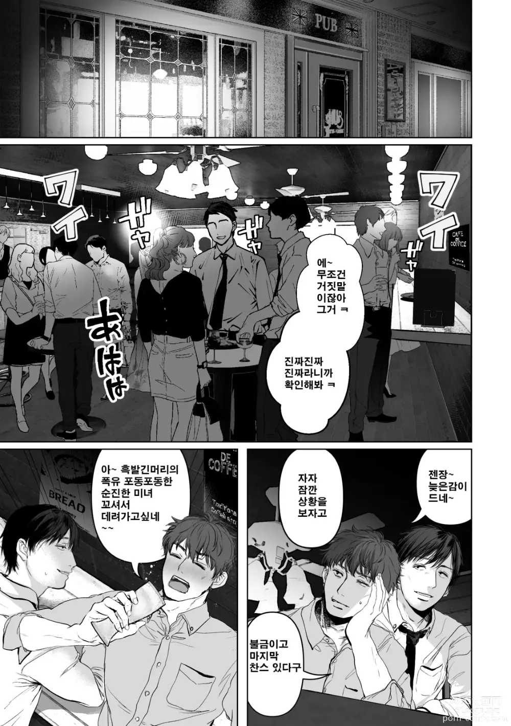 Page 2 of doujinshi あなたが望むなら2～ナンパ3Pスク水電マ強制絶頂編～ (decensored)
