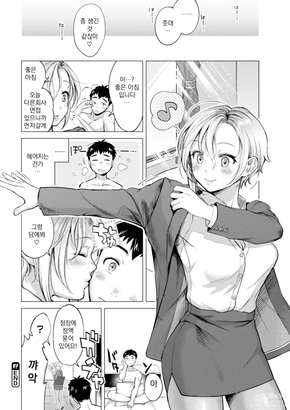 Page 106 of manga 점막 (decensored)