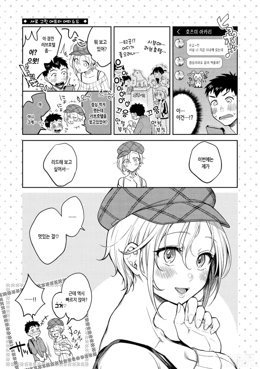 Page 107 of manga 점막 (decensored)