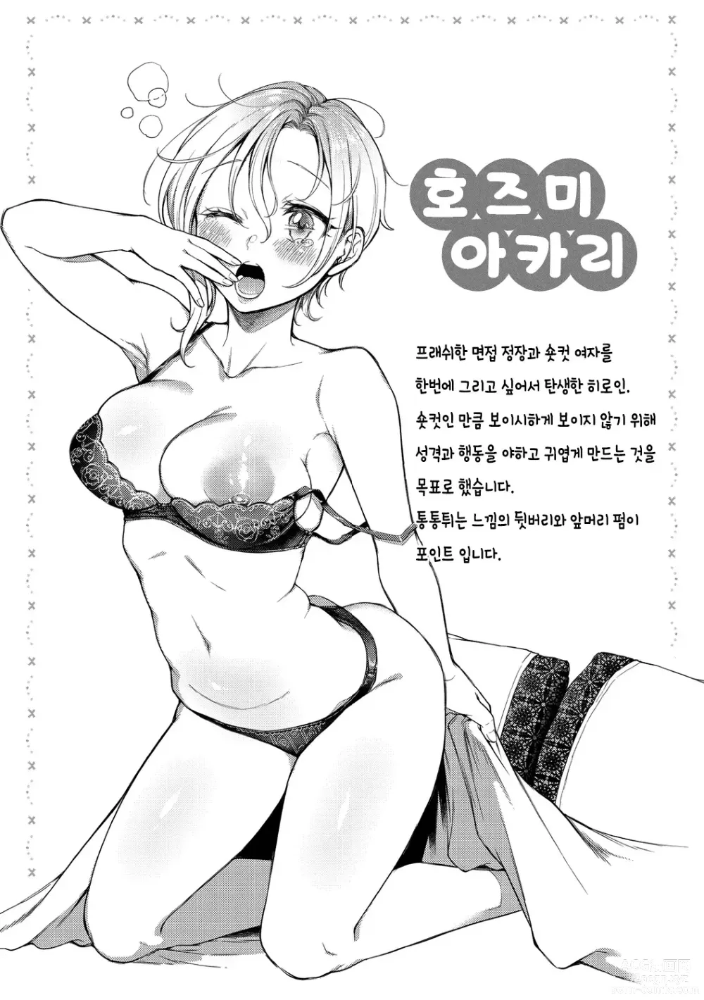 Page 108 of manga 점막 (decensored)