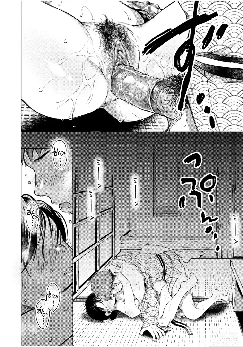 Page 122 of manga 점막 (decensored)