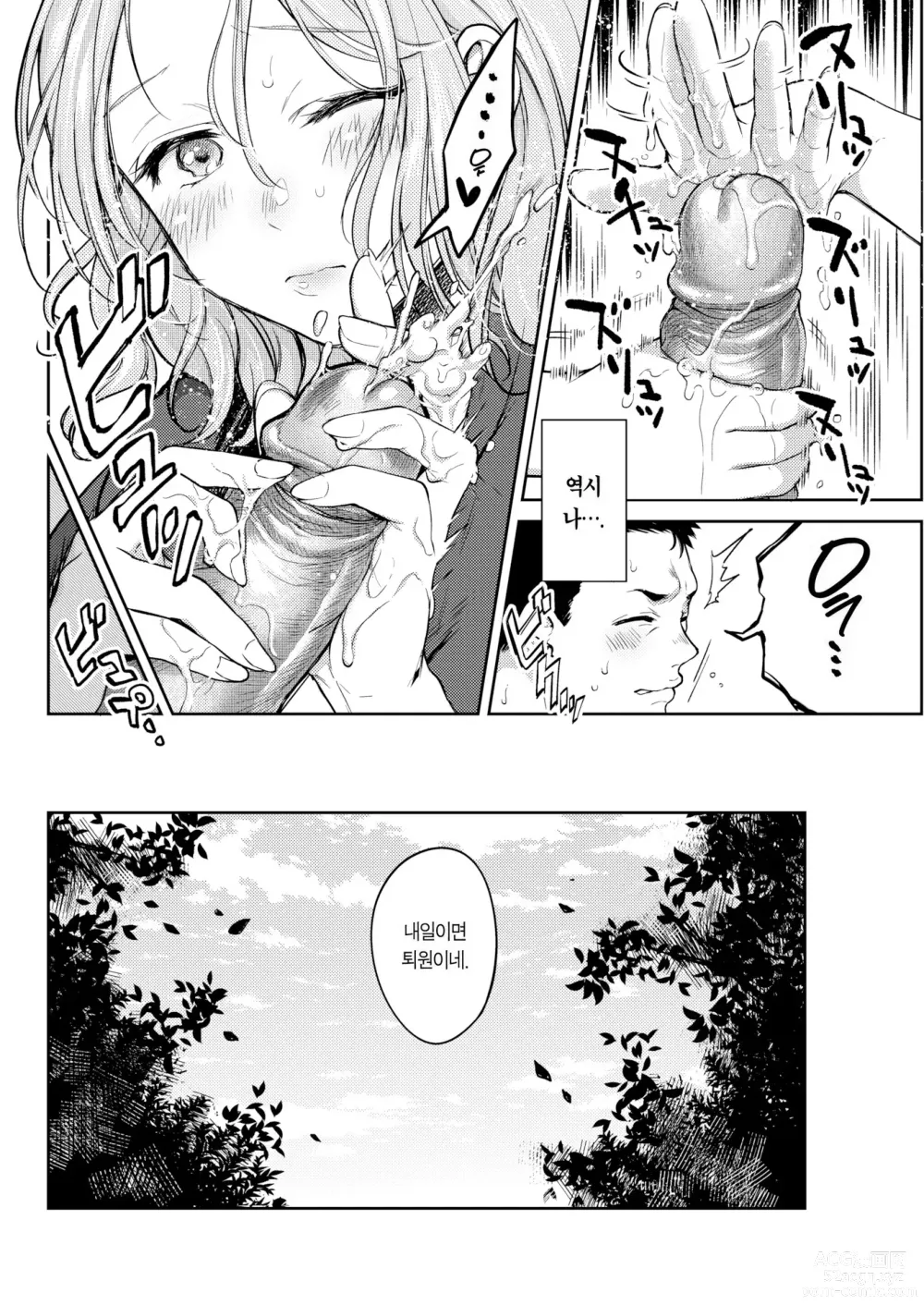 Page 14 of manga 점막 (decensored)