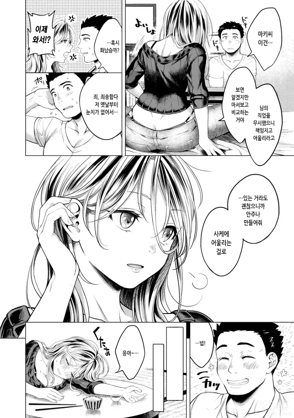 Page 134 of manga 점막 (decensored)