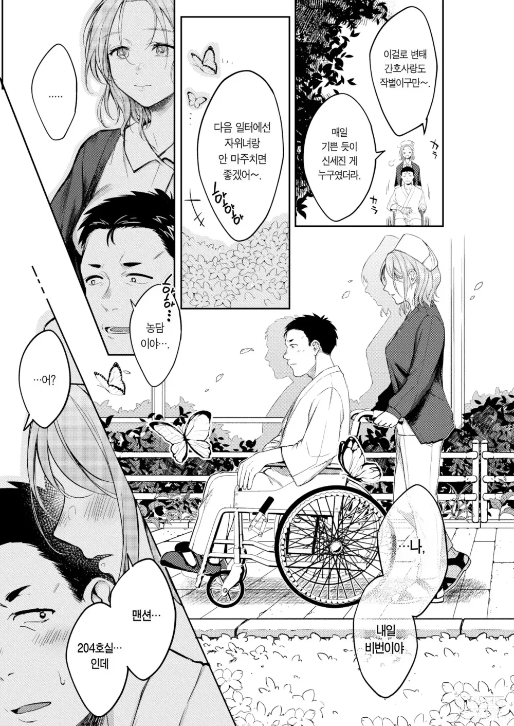 Page 15 of manga 점막 (decensored)
