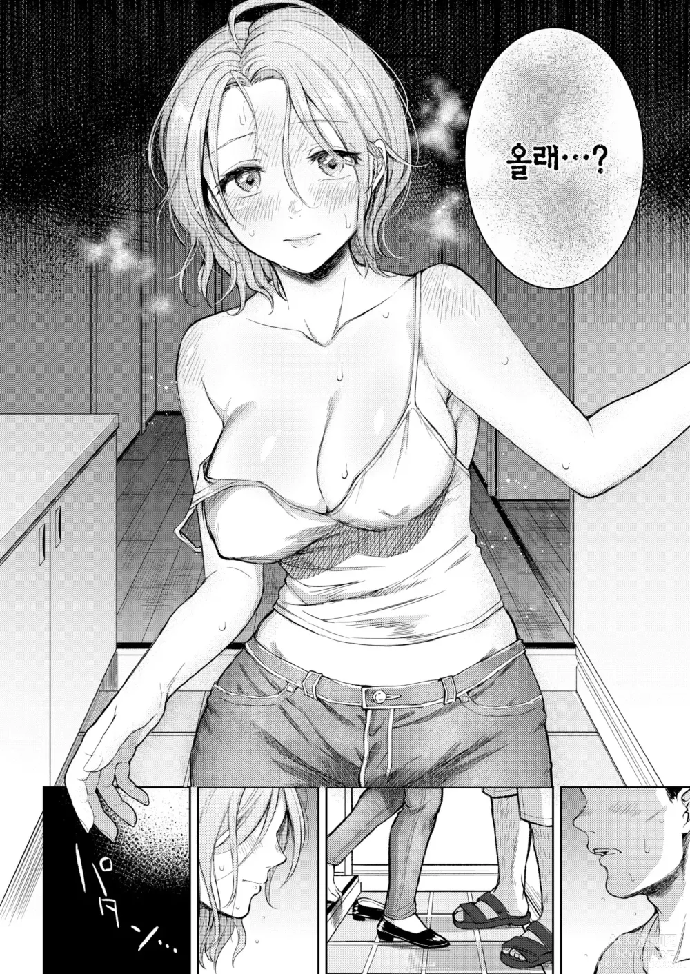 Page 16 of manga 점막 (decensored)