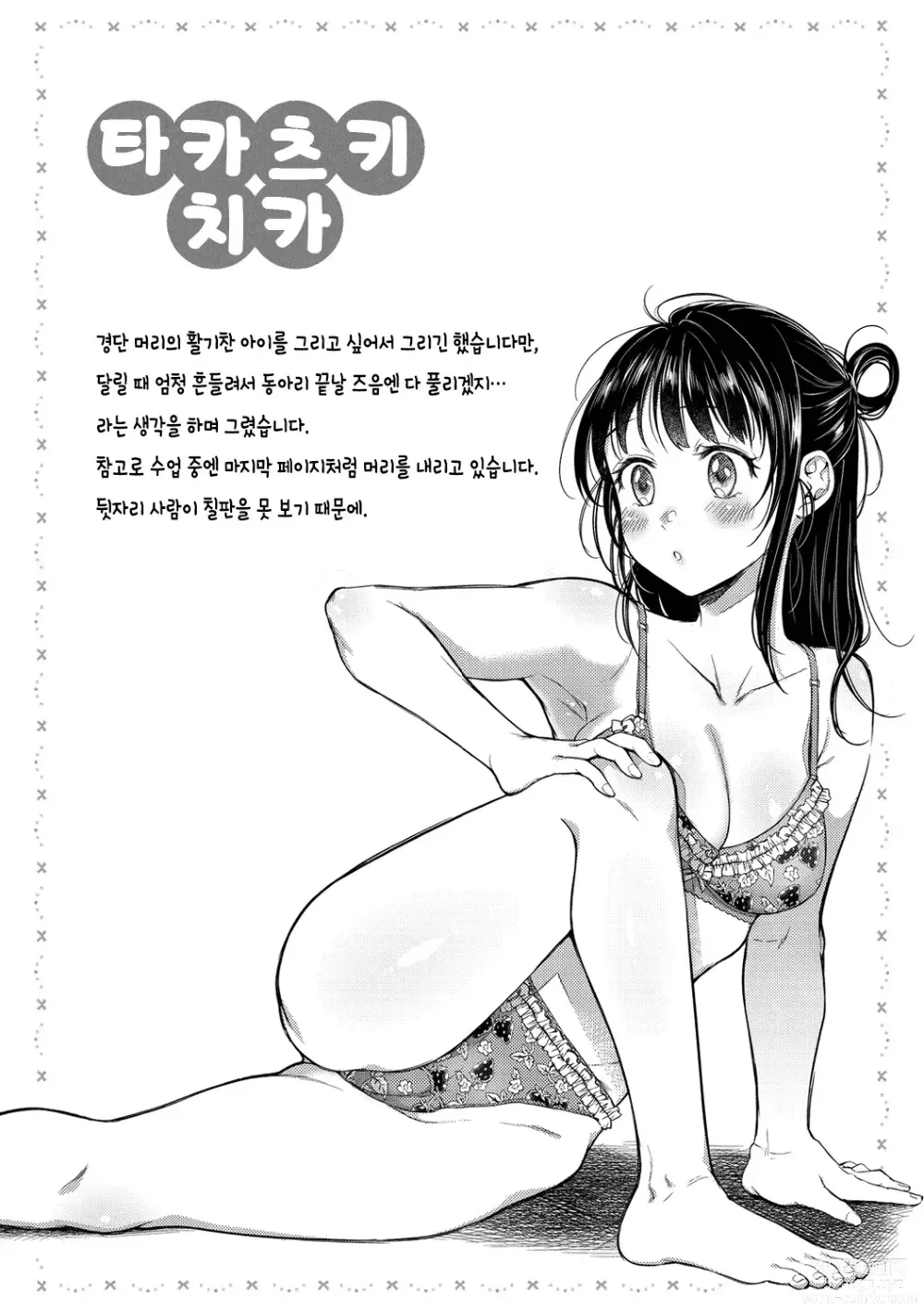 Page 170 of manga 점막 (decensored)