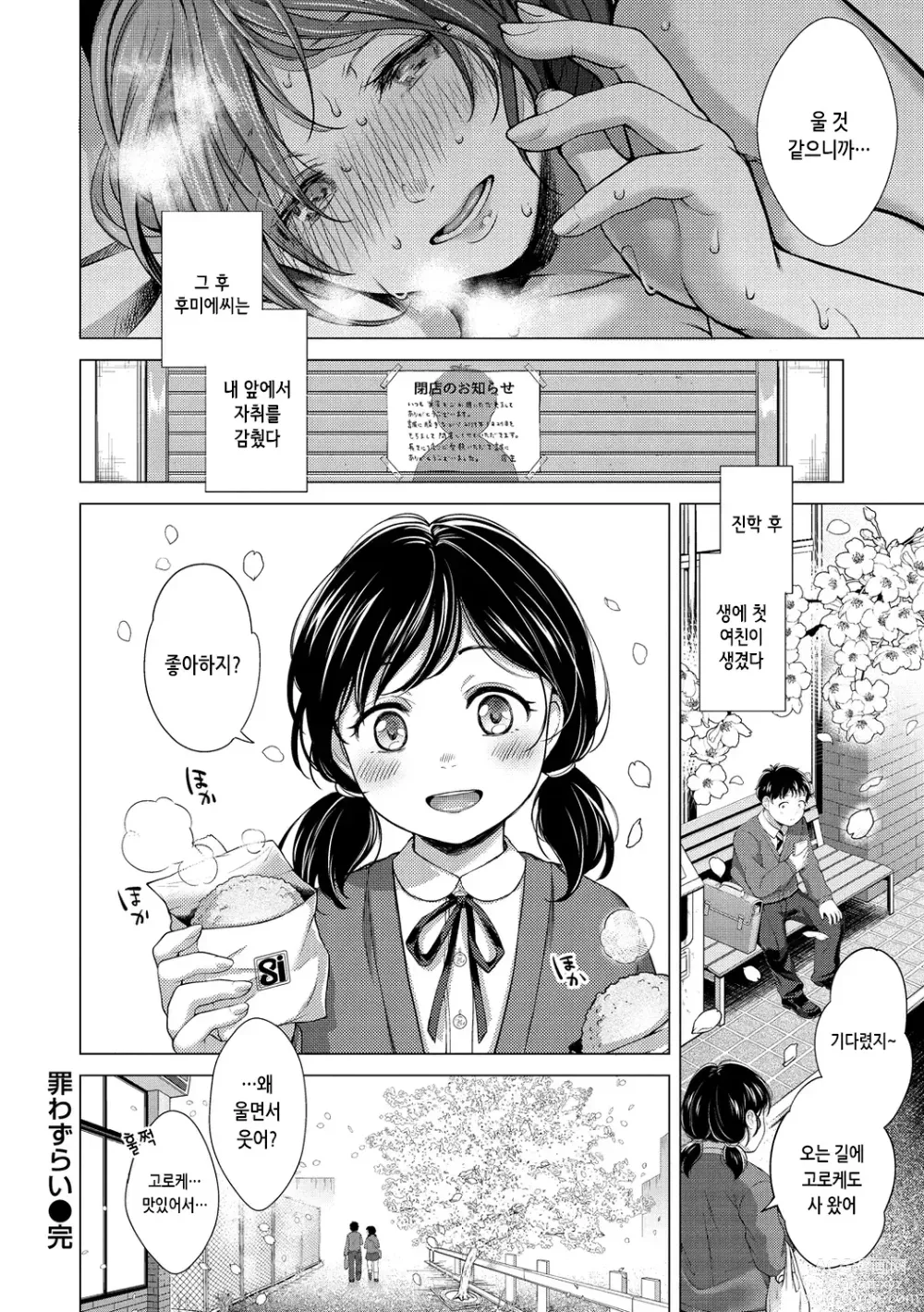 Page 190 of manga 점막 (decensored)