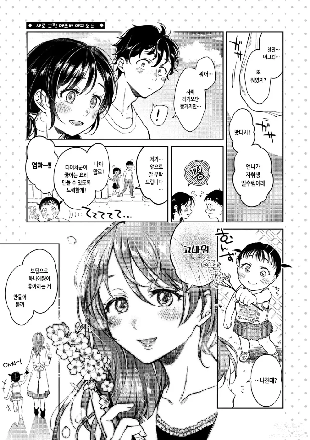 Page 191 of manga 점막 (decensored)