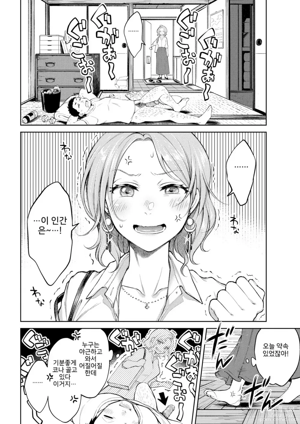 Page 28 of manga 점막 (decensored)