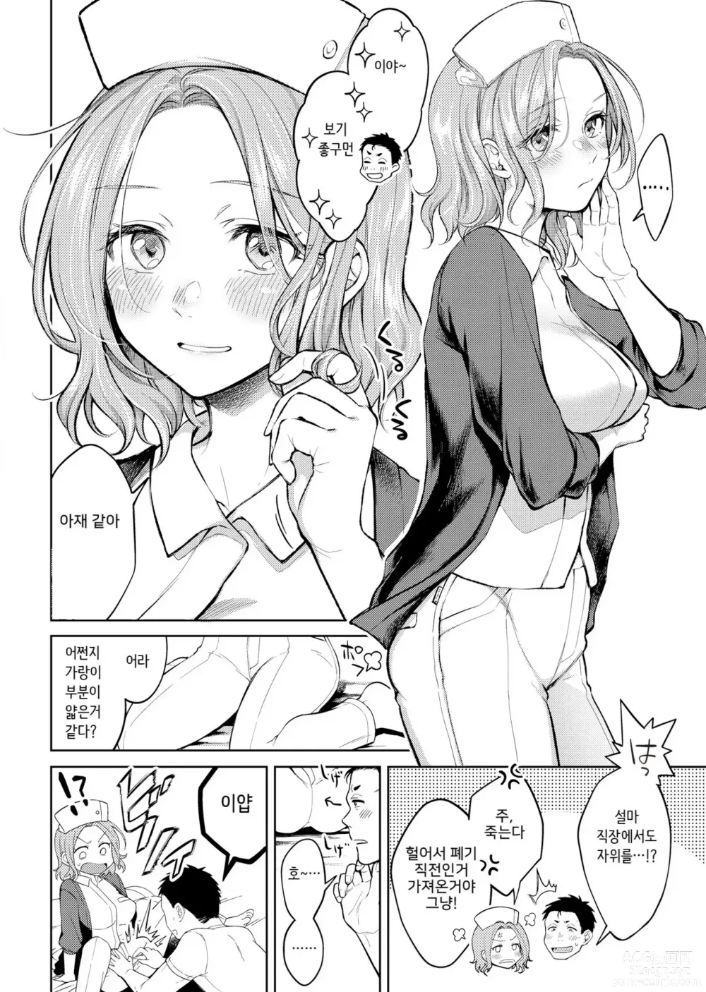 Page 36 of manga 점막 (decensored)