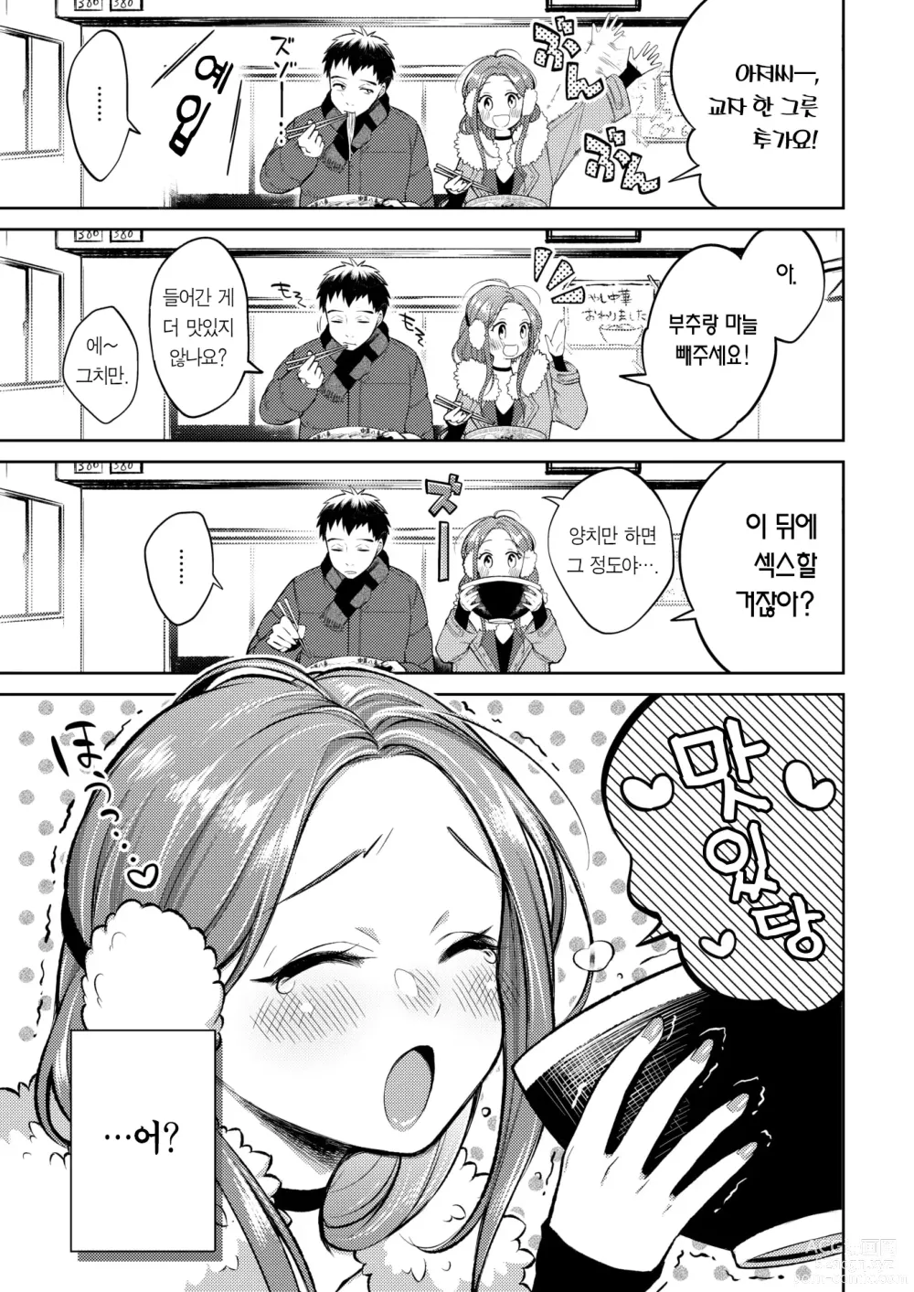 Page 49 of manga 점막 (decensored)