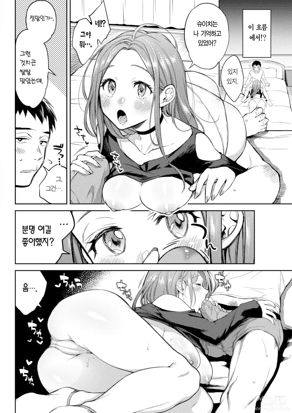 Page 50 of manga 점막 (decensored)