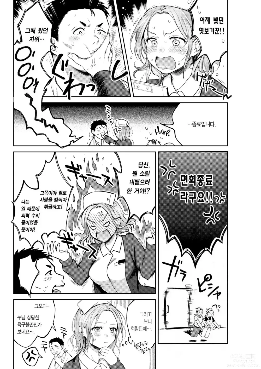 Page 8 of manga 점막 (decensored)