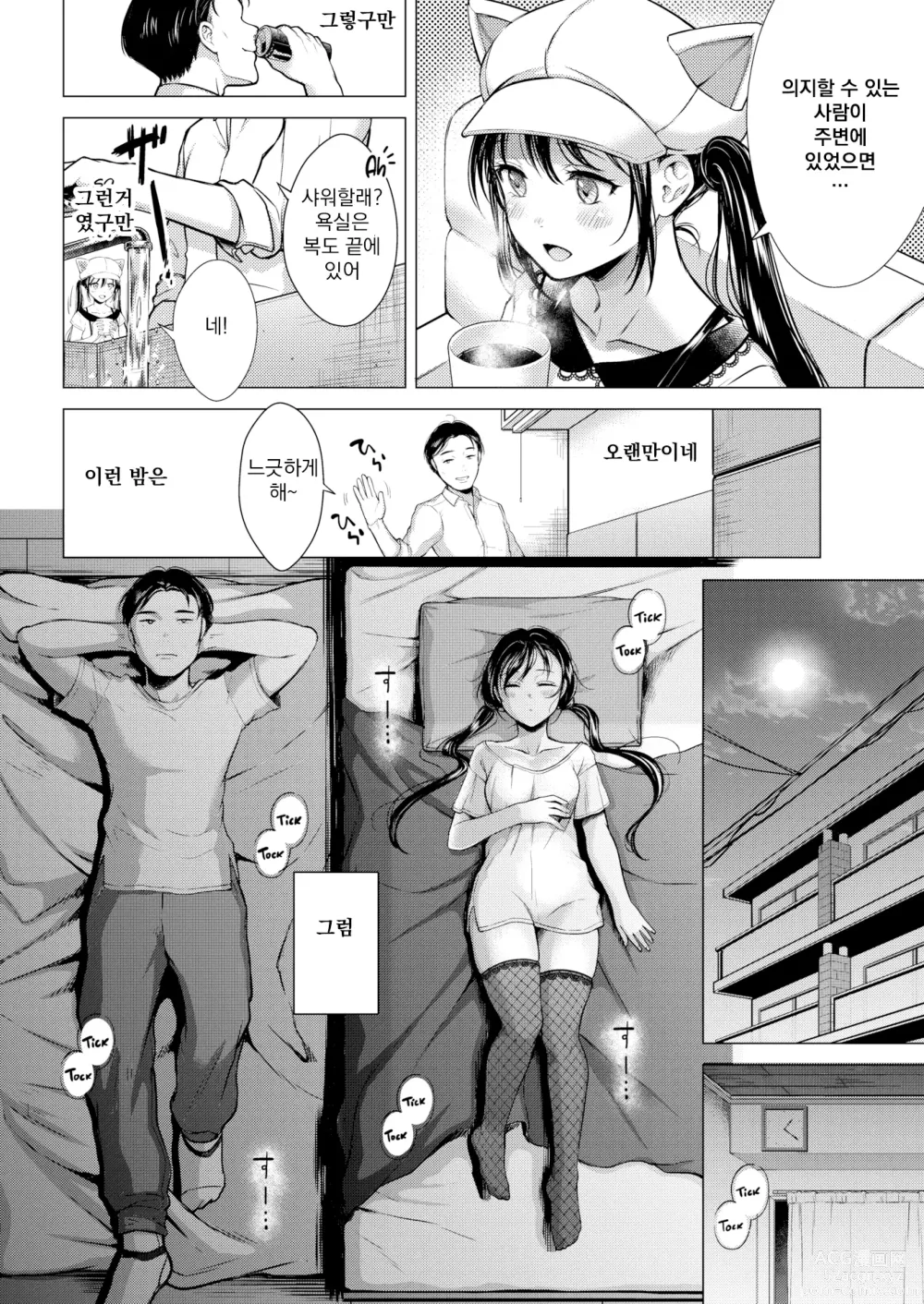 Page 72 of manga 점막 (decensored)