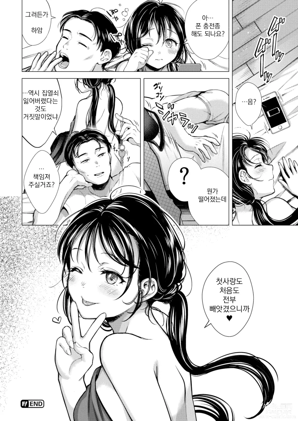 Page 86 of manga 점막 (decensored)