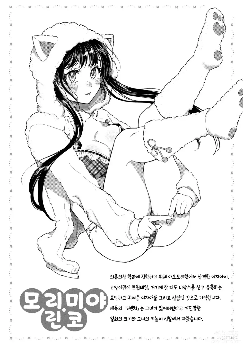 Page 88 of manga 점막 (decensored)