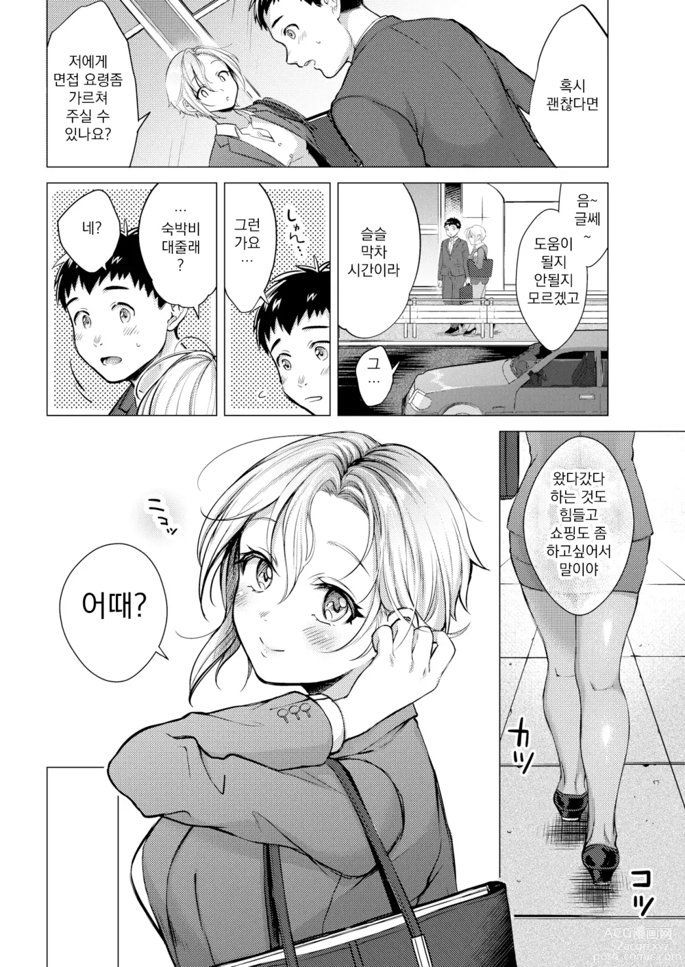 Page 92 of manga 점막 (decensored)