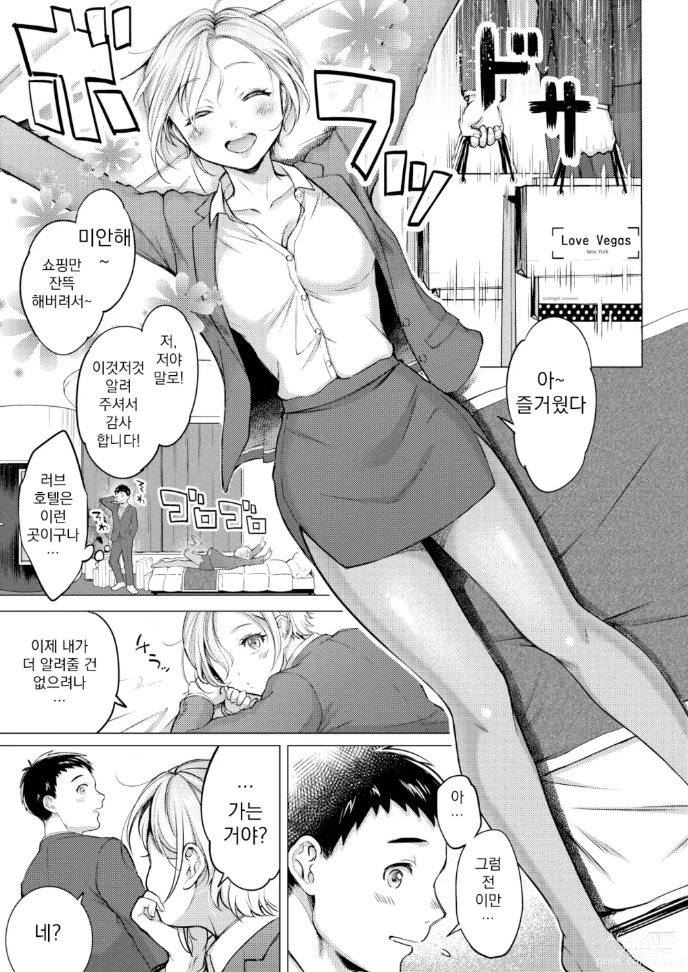 Page 93 of manga 점막 (decensored)