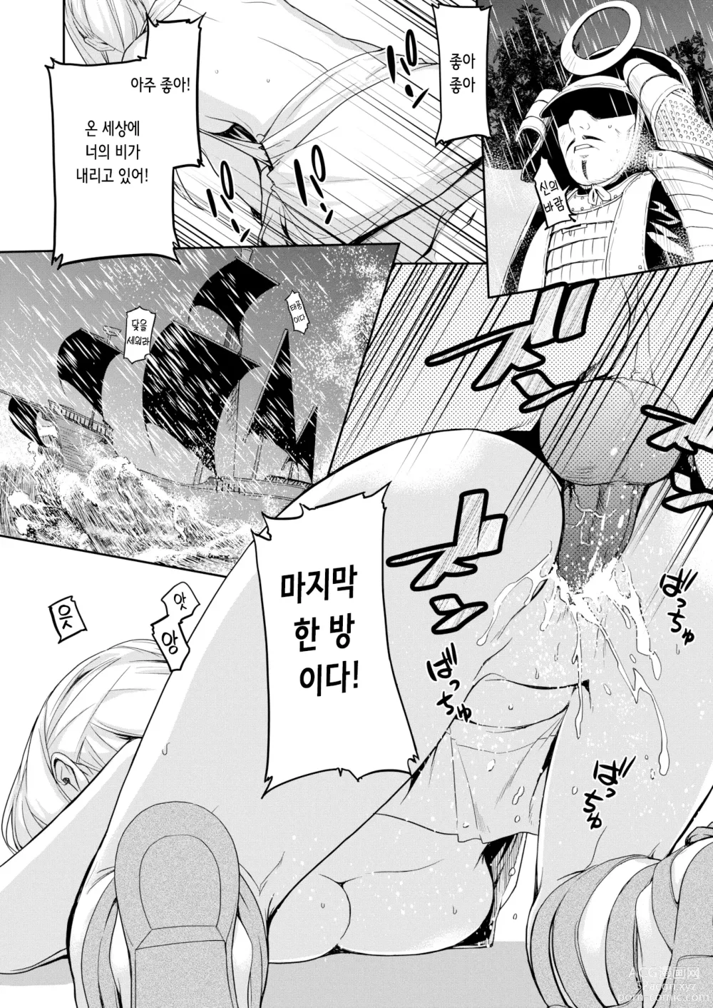 Page 12 of manga あまごい