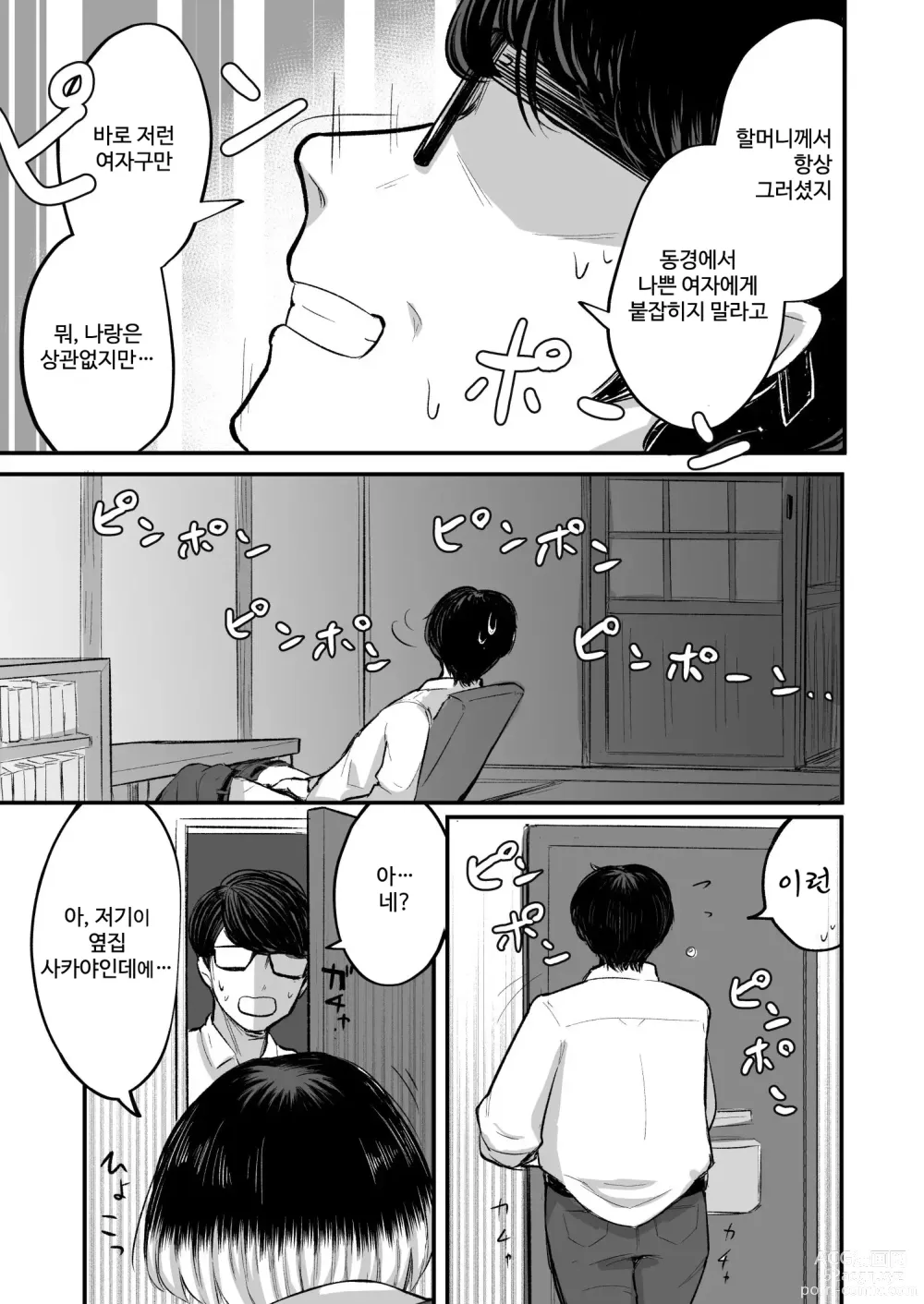 Page 11 of doujinshi Darashinai Onna Sex dake wa Manten no Saiaku Onna ni Boku wa Tsukamaru