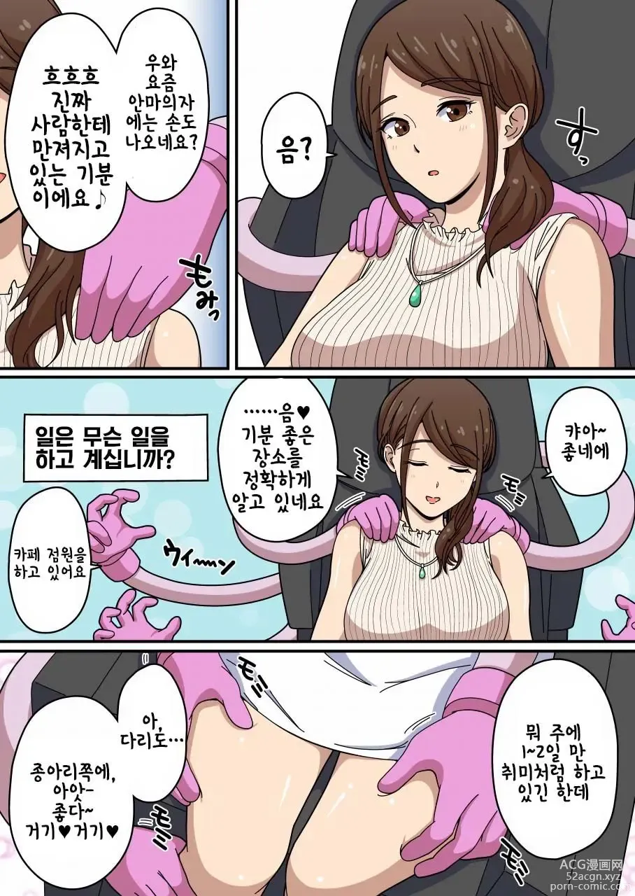 Page 3 of doujinshi 간지럼 마사지 의자 5 간질간질 인터뷰