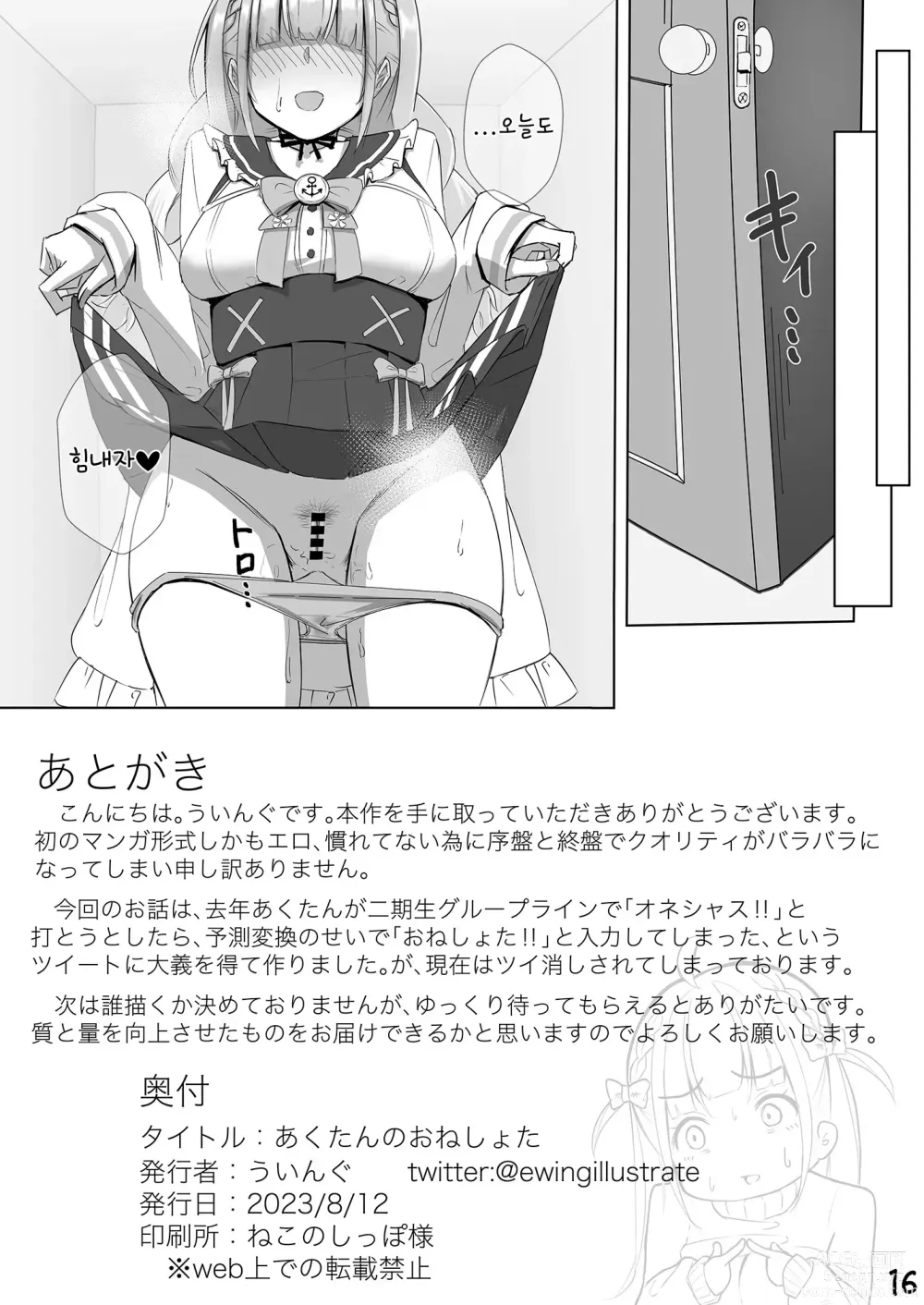 Page 17 of doujinshi 아쿠땅의 오네쇼타