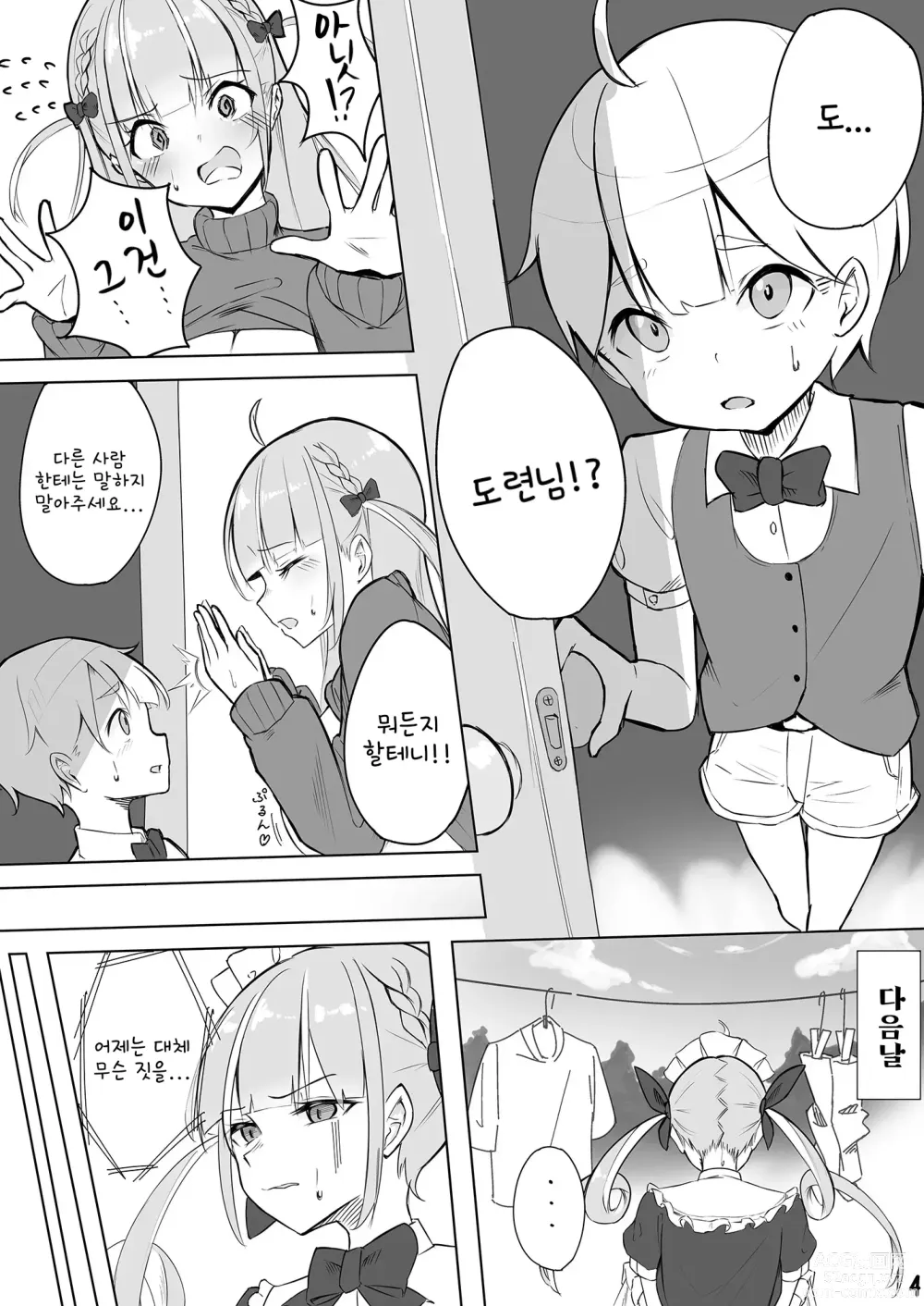 Page 5 of doujinshi 아쿠땅의 오네쇼타