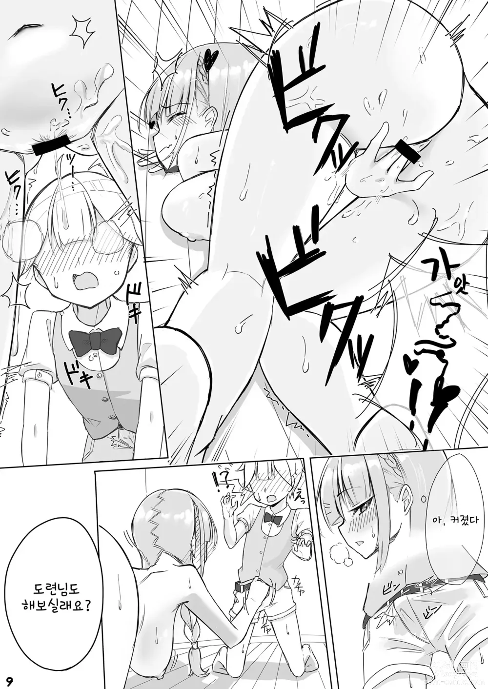 Page 10 of doujinshi 아쿠땅의 오네쇼타