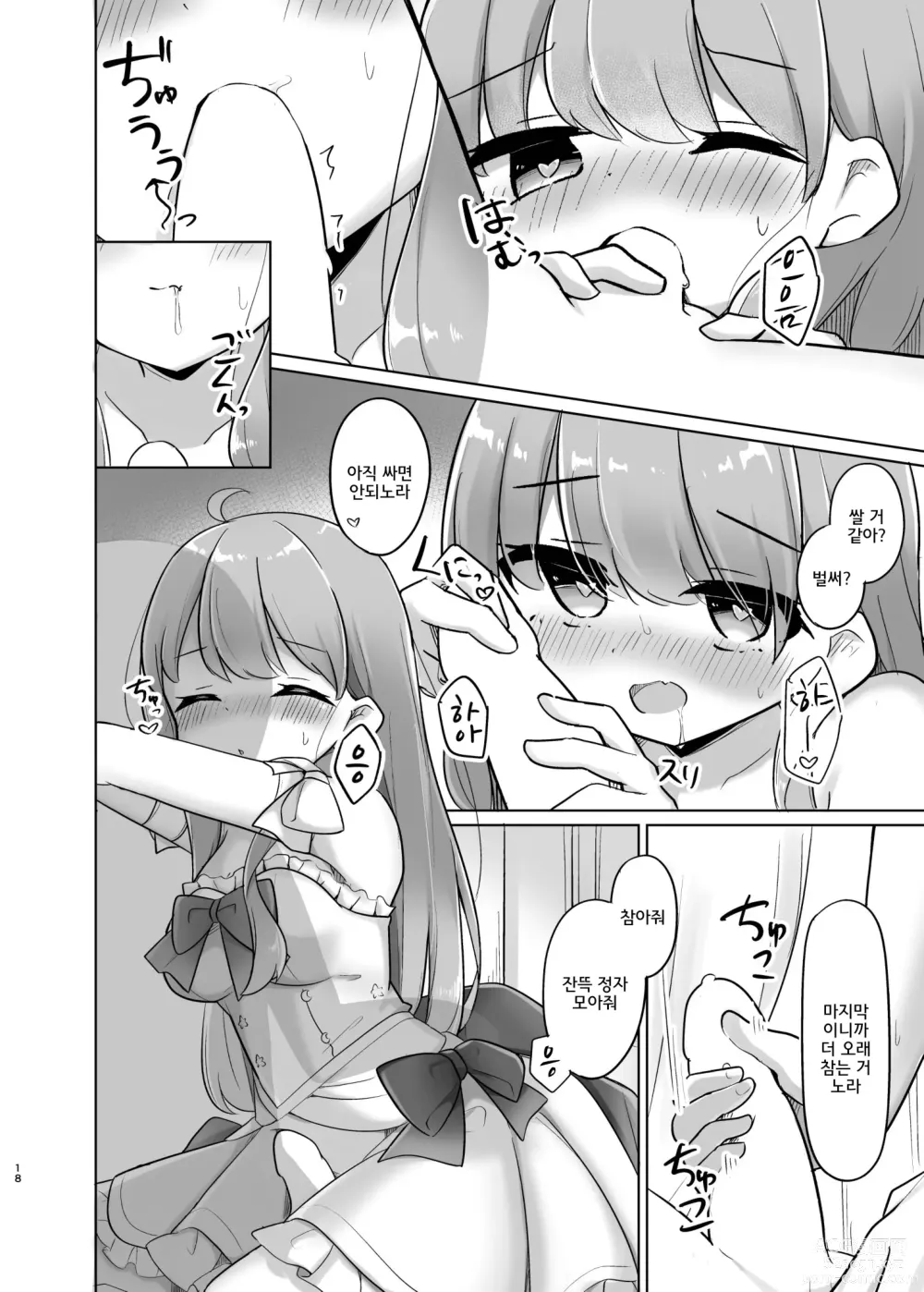 Page 17 of doujinshi Katte ni Dashitara Shikei Nanora♡