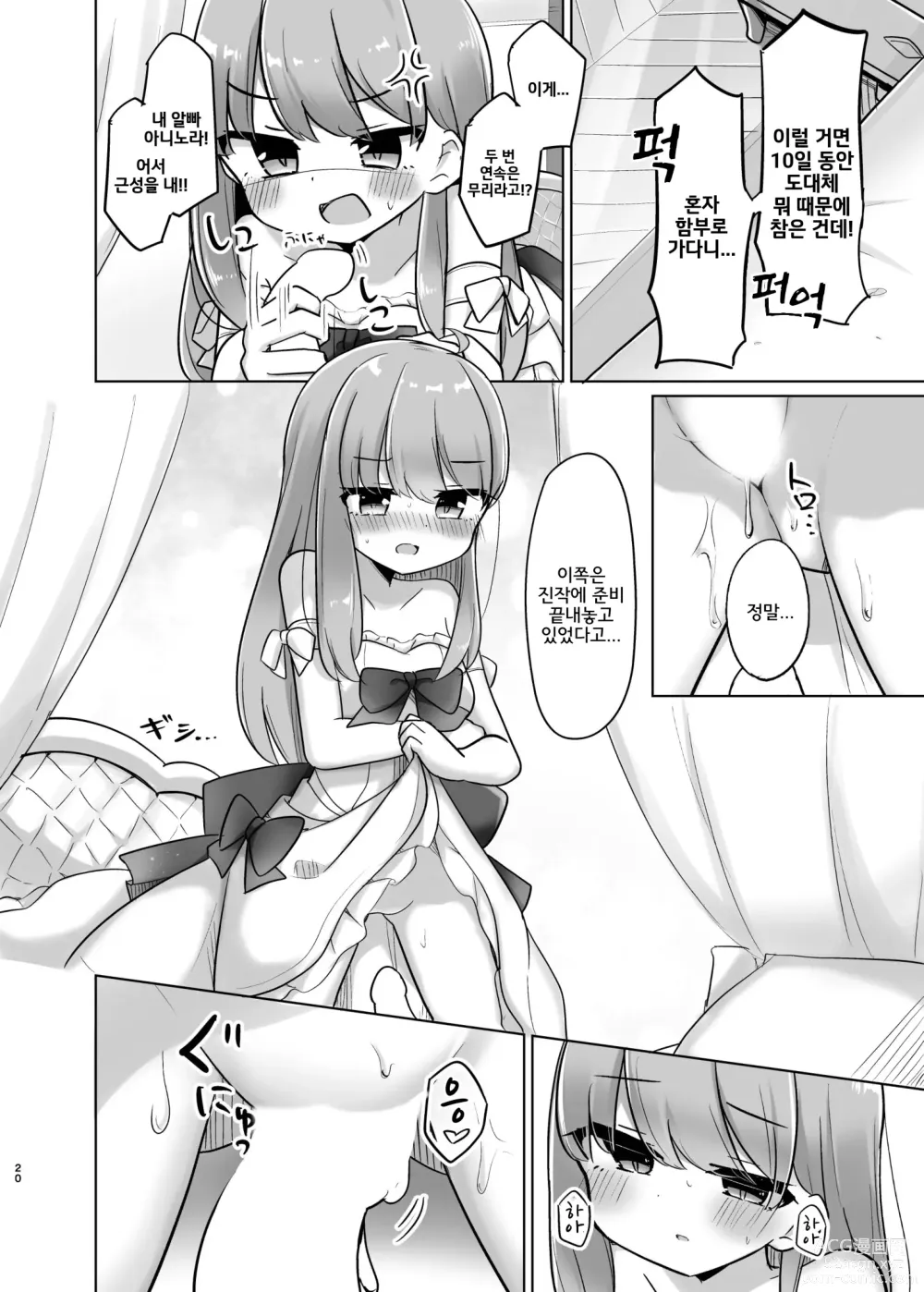 Page 19 of doujinshi Katte ni Dashitara Shikei Nanora♡