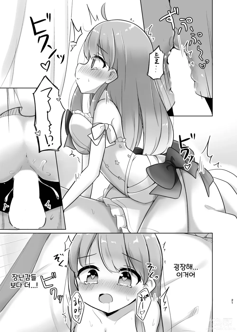 Page 20 of doujinshi Katte ni Dashitara Shikei Nanora♡