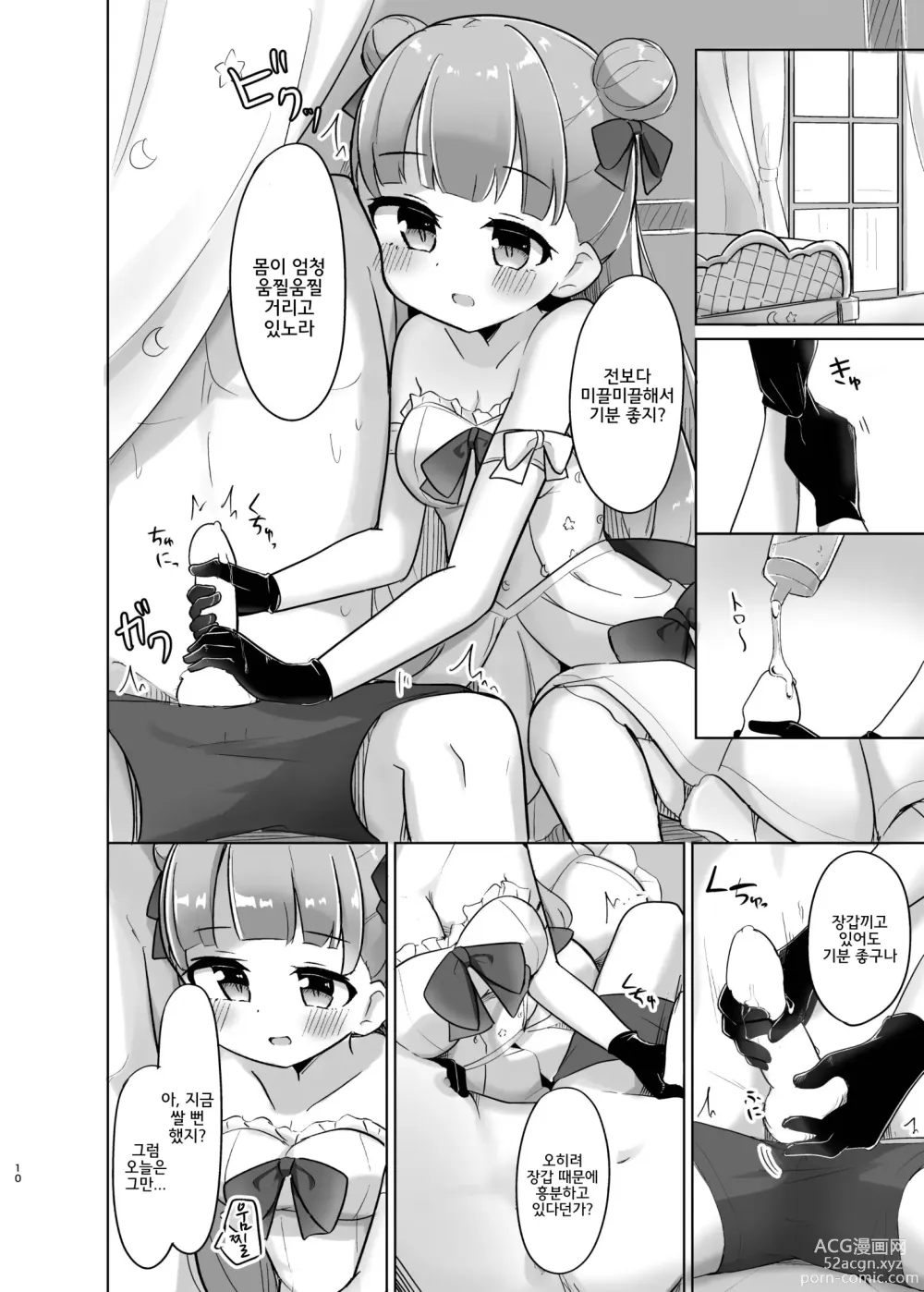 Page 9 of doujinshi Katte ni Dashitara Shikei Nanora♡