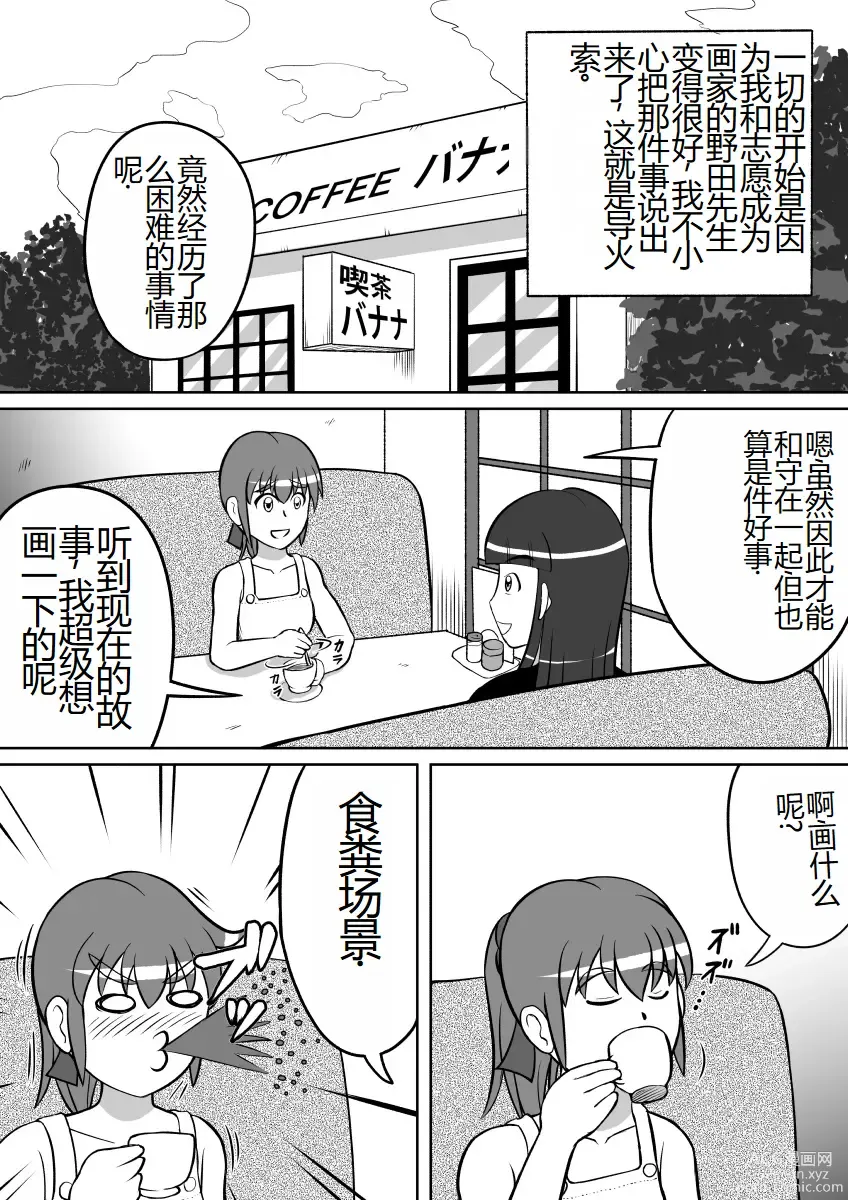Page 2 of doujinshi Haisetsu Dessin