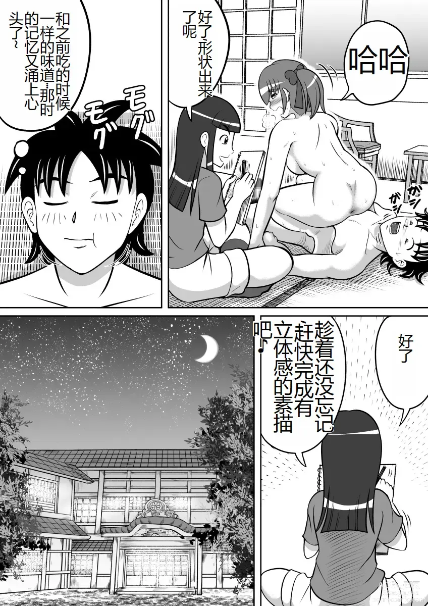 Page 11 of doujinshi Haisetsu Dessin