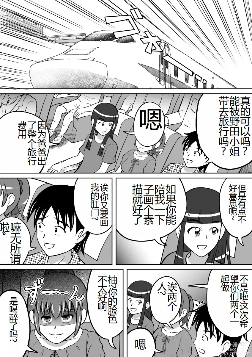 Page 4 of doujinshi Haisetsu Dessin