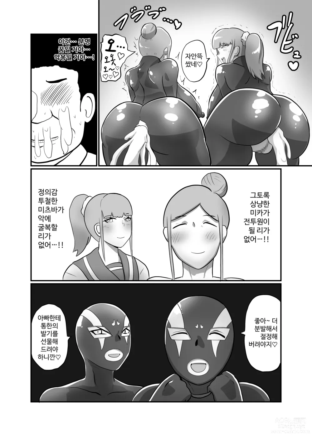 Page 70 of doujinshi Hitozuma Sentouin Atsuko