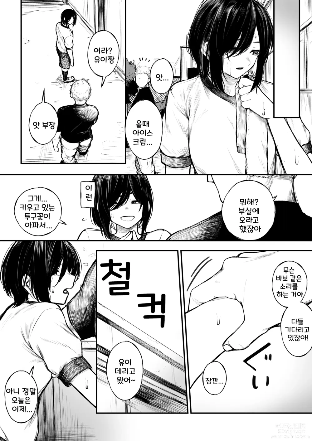 Page 3 of doujinshi Bokukko ga Yakyuubu no Seishori Manager ni Nacchau Hanashi