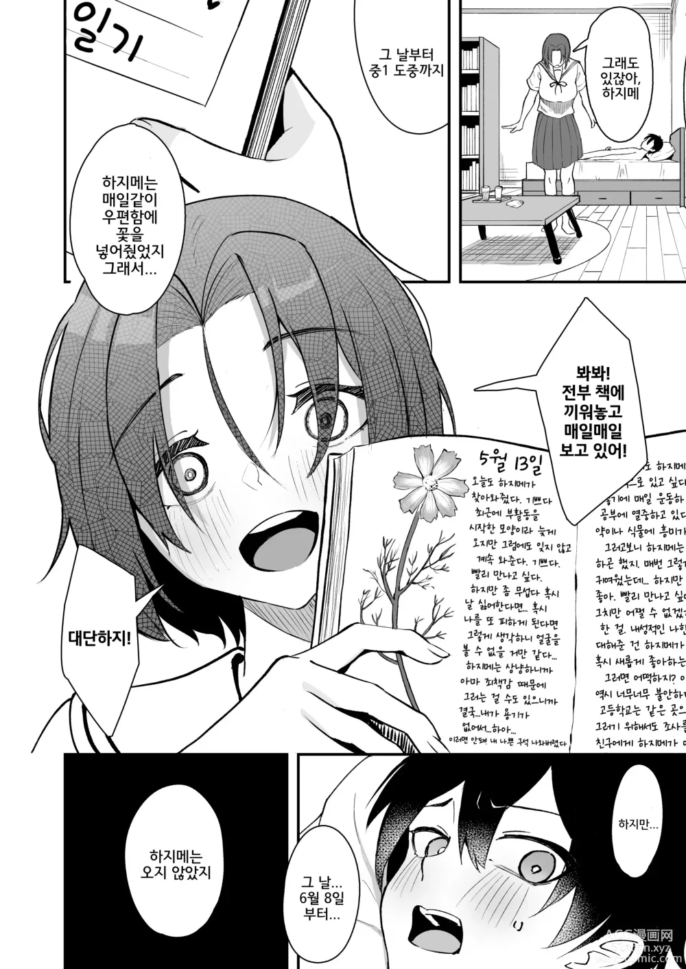 Page 20 of doujinshi 오랜만에 본 소꿉친구가 마음도 몸도 커져 있던 건