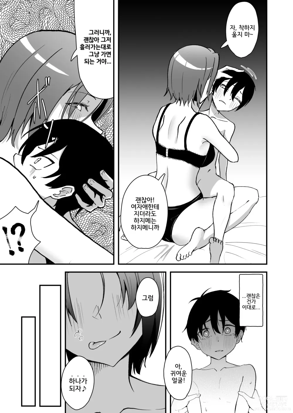 Page 25 of doujinshi 오랜만에 본 소꿉친구가 마음도 몸도 커져 있던 건