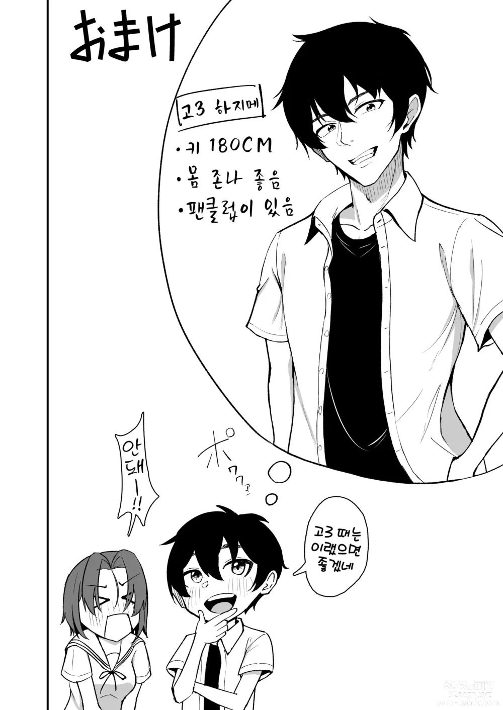 Page 40 of doujinshi 오랜만에 본 소꿉친구가 마음도 몸도 커져 있던 건