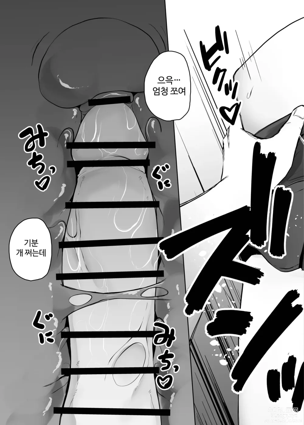 Page 17 of doujinshi Teke Teke SSR