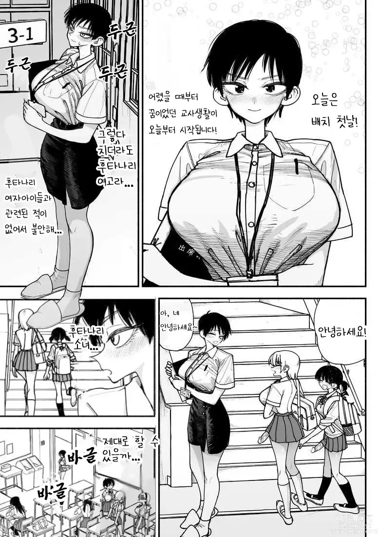 Page 3 of doujinshi Futanari Joshikou no Onaho ~Itsudemo Sex Sasete Kureru Kiyowa de Yasashii Koushinchou Kyonyuu Sensei~