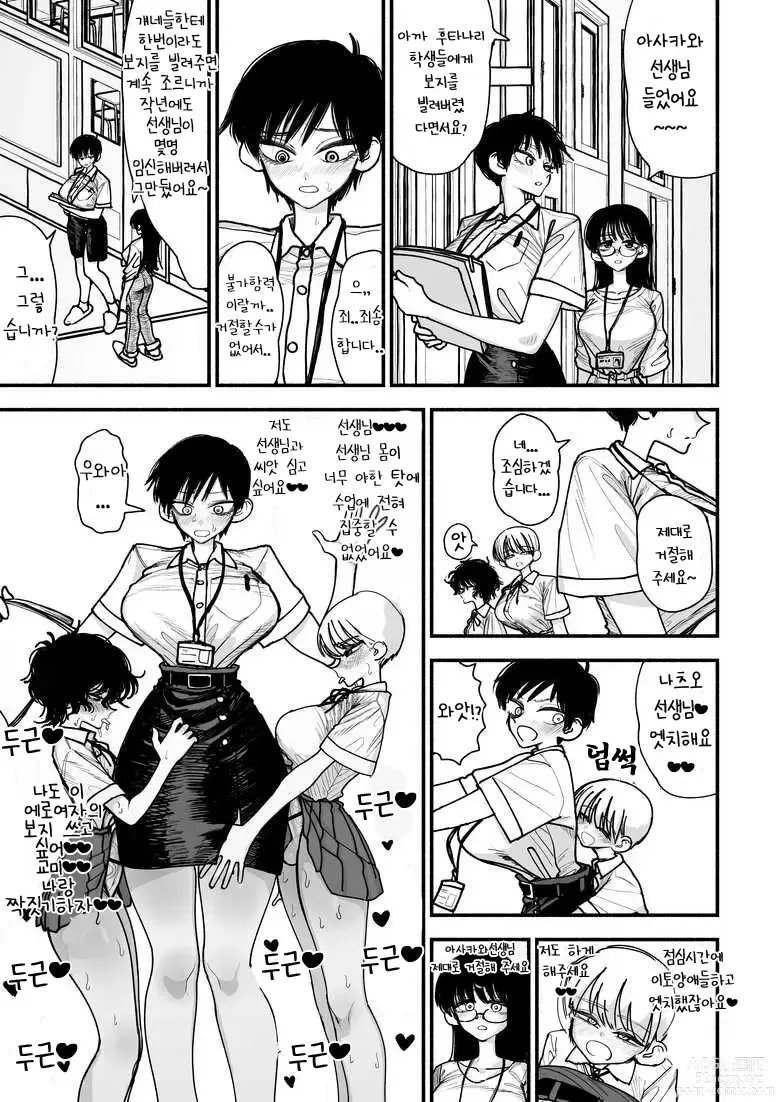 Page 21 of doujinshi Futanari Joshikou no Onaho ~Itsudemo Sex Sasete Kureru Kiyowa de Yasashii Koushinchou Kyonyuu Sensei~