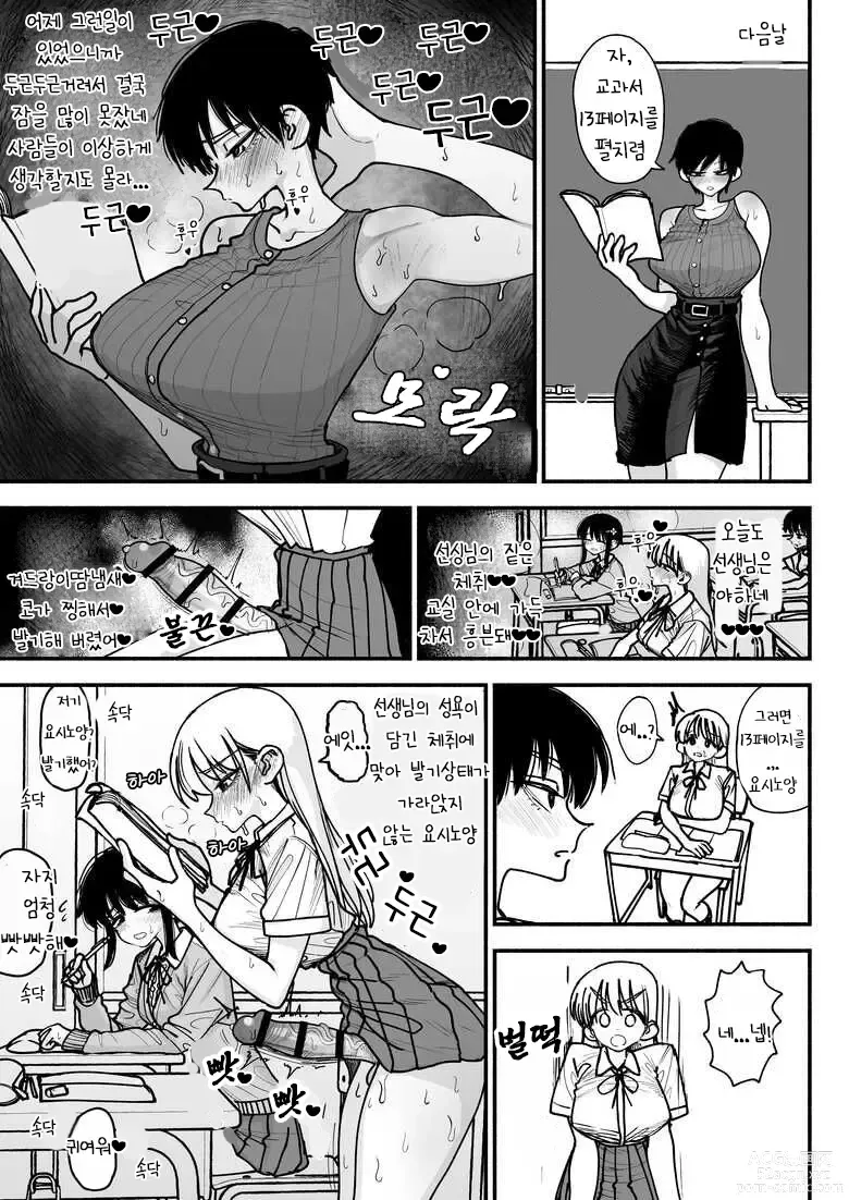 Page 29 of doujinshi Futanari Joshikou no Onaho ~Itsudemo Sex Sasete Kureru Kiyowa de Yasashii Koushinchou Kyonyuu Sensei~