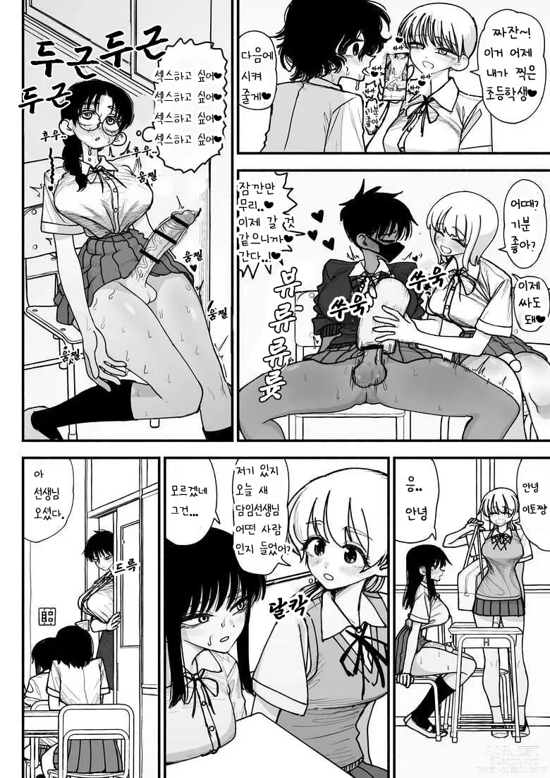 Page 4 of doujinshi Futanari Joshikou no Onaho ~Itsudemo Sex Sasete Kureru Kiyowa de Yasashii Koushinchou Kyonyuu Sensei~