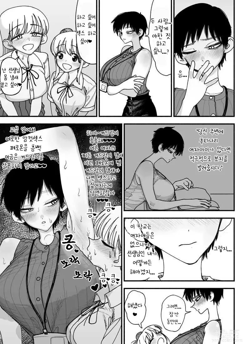 Page 31 of doujinshi Futanari Joshikou no Onaho ~Itsudemo Sex Sasete Kureru Kiyowa de Yasashii Koushinchou Kyonyuu Sensei~