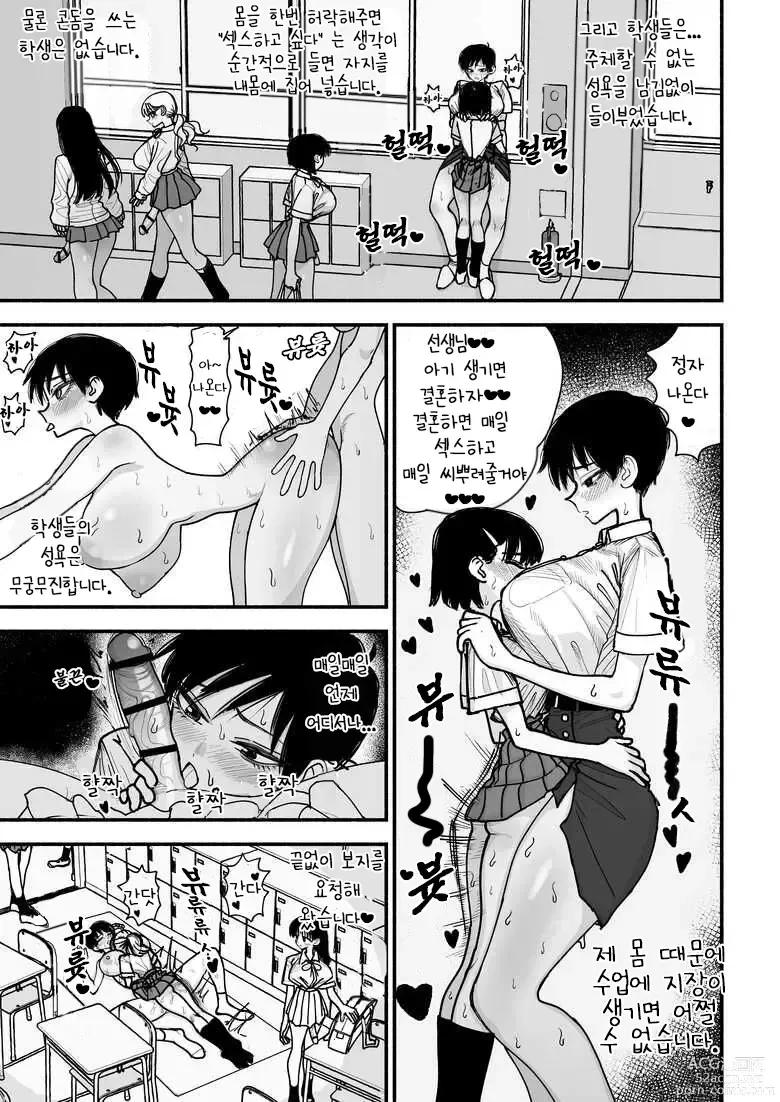Page 35 of doujinshi Futanari Joshikou no Onaho ~Itsudemo Sex Sasete Kureru Kiyowa de Yasashii Koushinchou Kyonyuu Sensei~